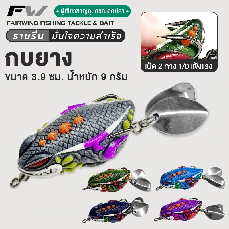 กบยาง กบยางตกปลาช่อน 3.9cm 9g ใบหลิวคู่ ตกปลาช่อน เหยื่อปลอมตก จับติดง่าย กันสวะ