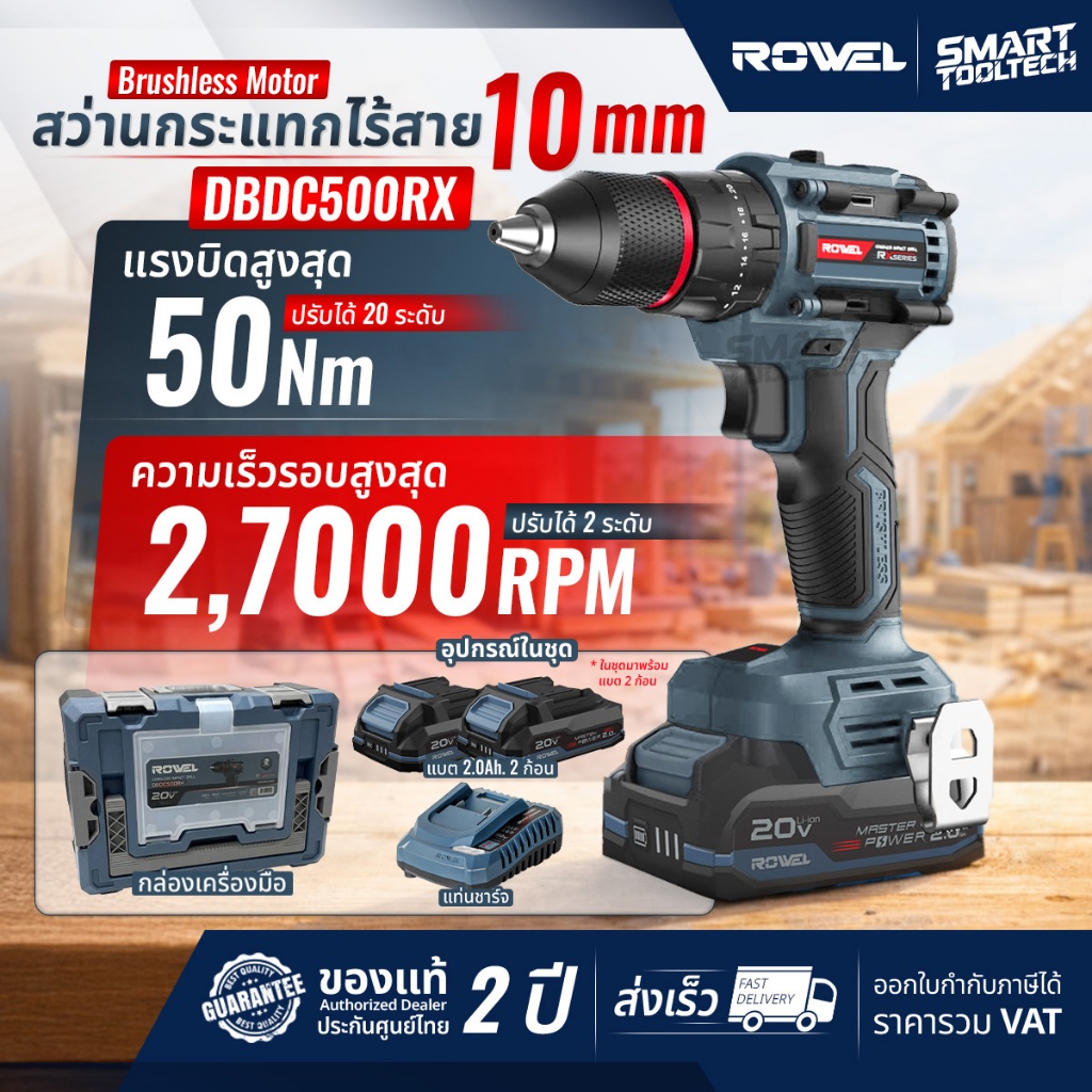🔥รุ่นใหม่ปี2026 ส่งด่วน🔥 สว่านกระแทกไร้สาย Rowel DBDC500RX / HYUNDAI HD-620H-BL สว่านเจาะกระแทก