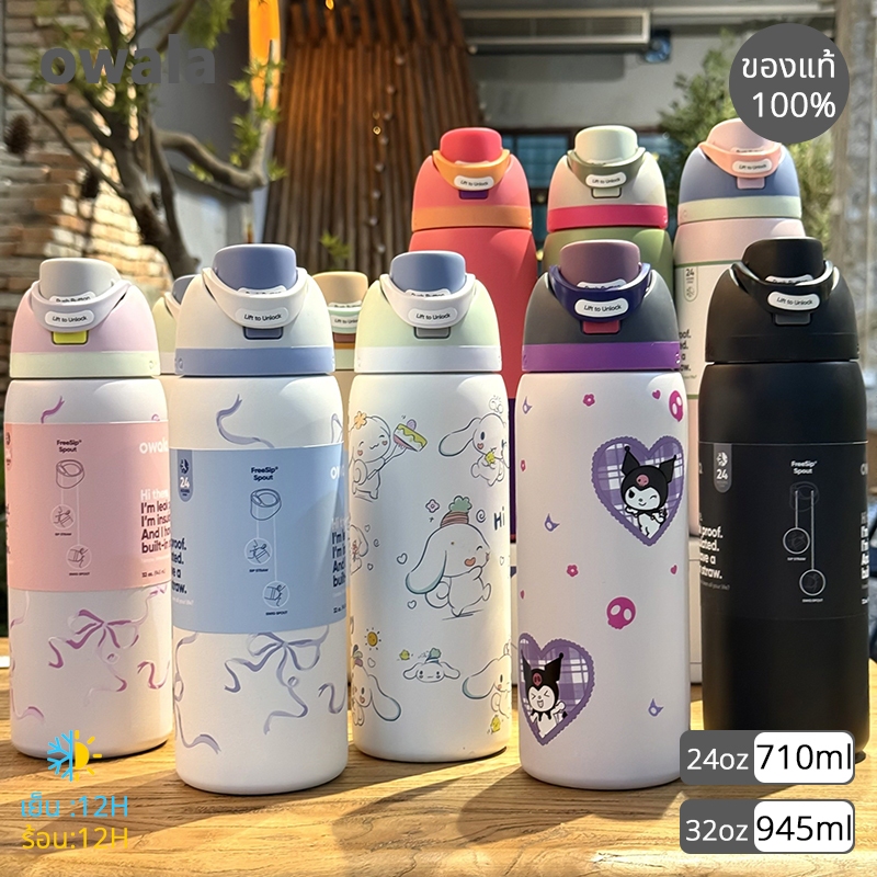 Owala FreeSip กระติกน้ำสแตนเลส 24oz/32oz | กันหก มีหลอดในตัว เก็บความเย็น12ชม