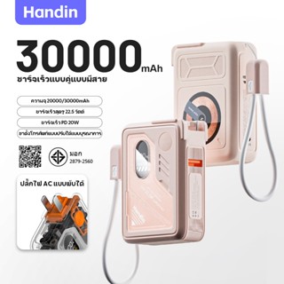 [CCC ส่งด่วน] Handin พาวเวอร์แบงค์แม่เหล็ก Magnetic Powerban…