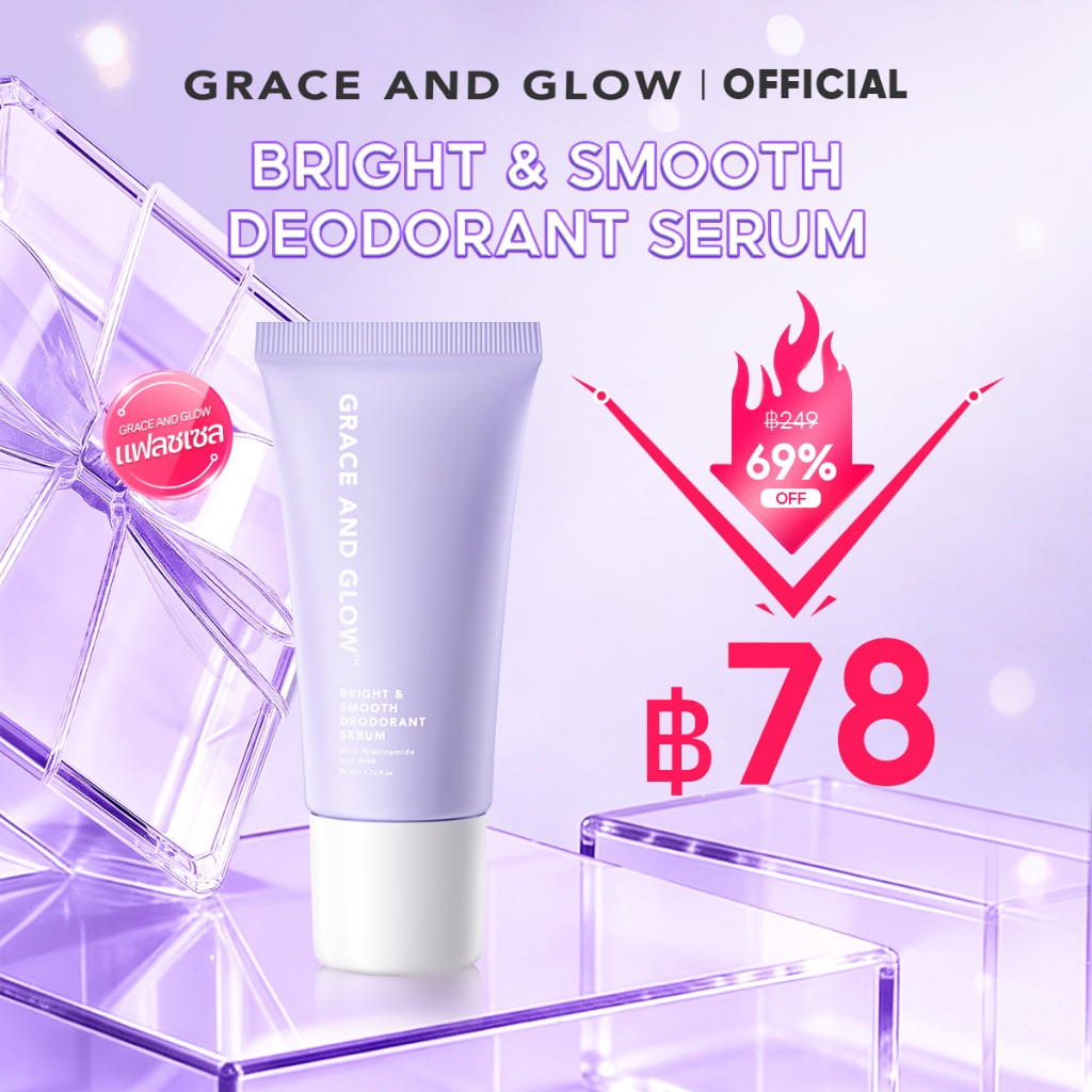 Grace and Glow Bright & Smooth Deodorant Serum เซรั่มระงับกลิ่นกาย