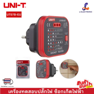 UNI-T UT07B-EU (แท้ ส่งจากไทย)เครื่องทดสอบซ็อกเก็ตไฟฟ้า ทดสอบการรั่วไหลของ RCD