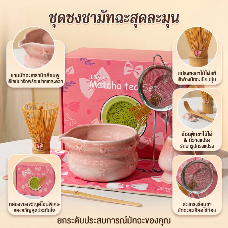 MIPH ชุดมัทฉะสีชมพู🌸 5/7 ชิ้น ชุดมัทฉะญี่ปุ่น ถ้วยมัทฉะน่ารัก ถ้วยชงมัทฉะมีปาก ชุดชงชา thumbnail 5