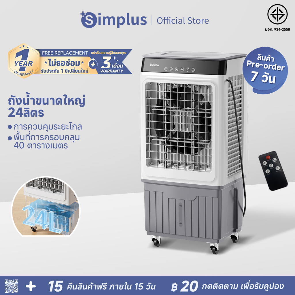 Simplus พัดลมระบายความร้อน ถังเก็บน้ำขนาดใหญ่ 24 ลิตร ตั้งเวลาได้ 12 ชม. พัดลมเครื่องปรับอากาศควบคุมระยะไกลLFSH005