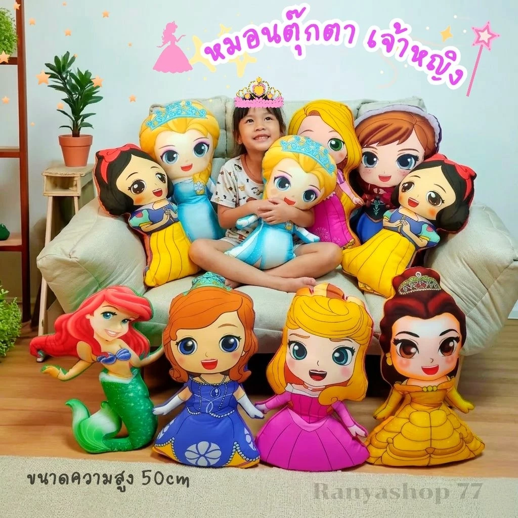หมอนตุ๊กตาเจ้าหญิงเอลซ่า ตุ๊กตาเจ้าหญิง ขนาด 50cm.