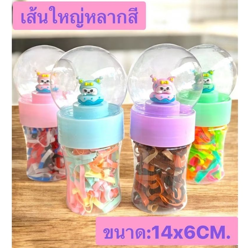 หนังยางรัดผมเส้นใหญ่รวมสีในกระปุกฝากตุ๊กตาน่ารักมีหลายสีคละสี 12 กระปุก