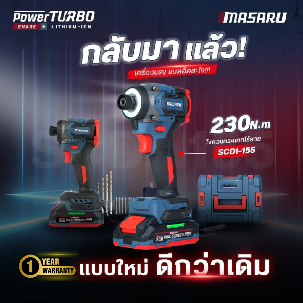ไขควงกระแทกไร้สาย Masaru รุ่น SCDI-155 20V 4 ระดับ งานเจาะ งานสกูร ปรับความเร็วได้