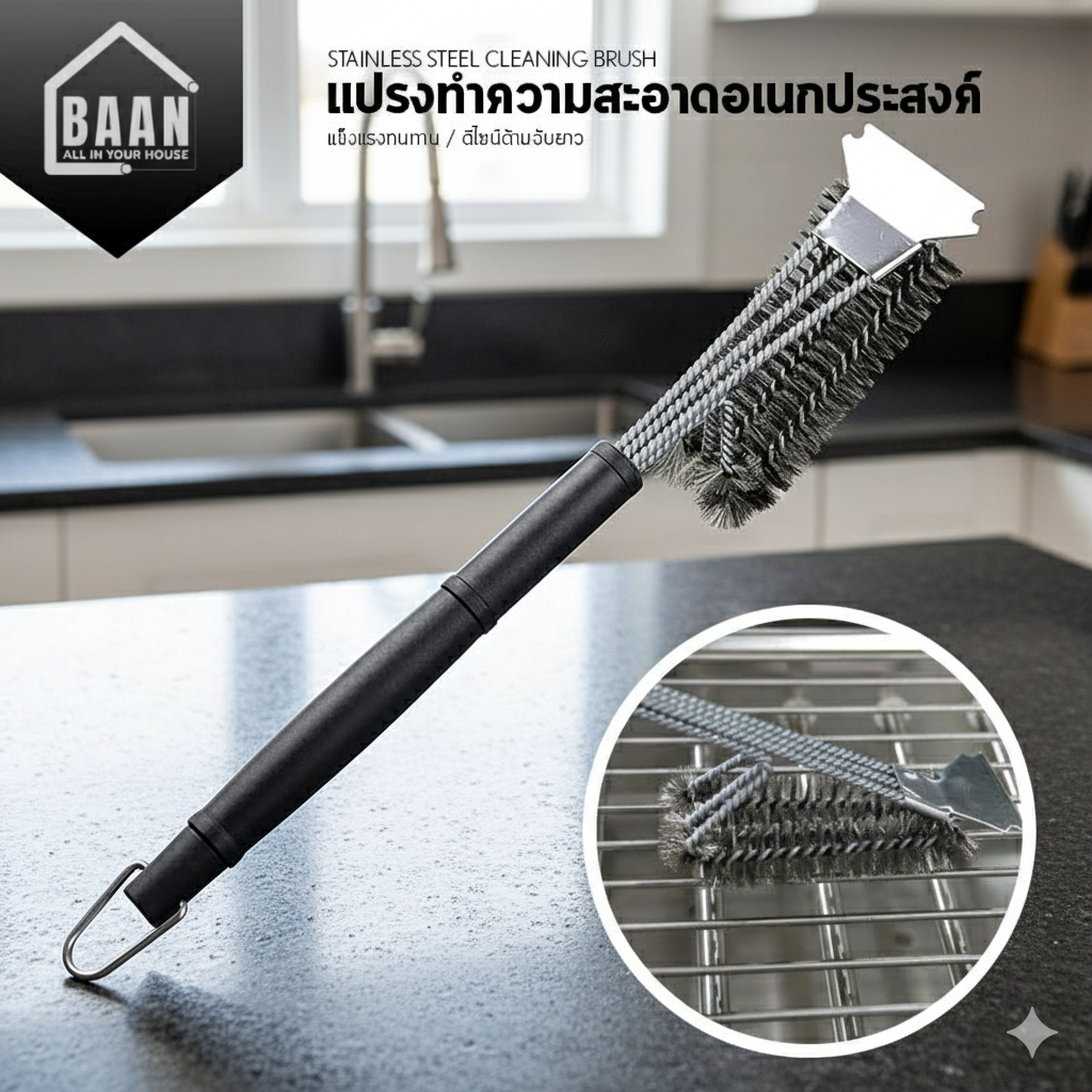 แปรงทำความสะอาด แปรงขัดกะทะ มุ้งลวด ขัดตะแกรง BBQ