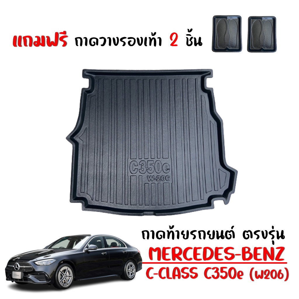 ถาดท้ายรถยนต์ Mercedes Benz รุ่น C-Class C350e Amg dynamic ( W206 ) ถาดรองท้ายรถ ตรงรุ่น ถาดสัมภาระ