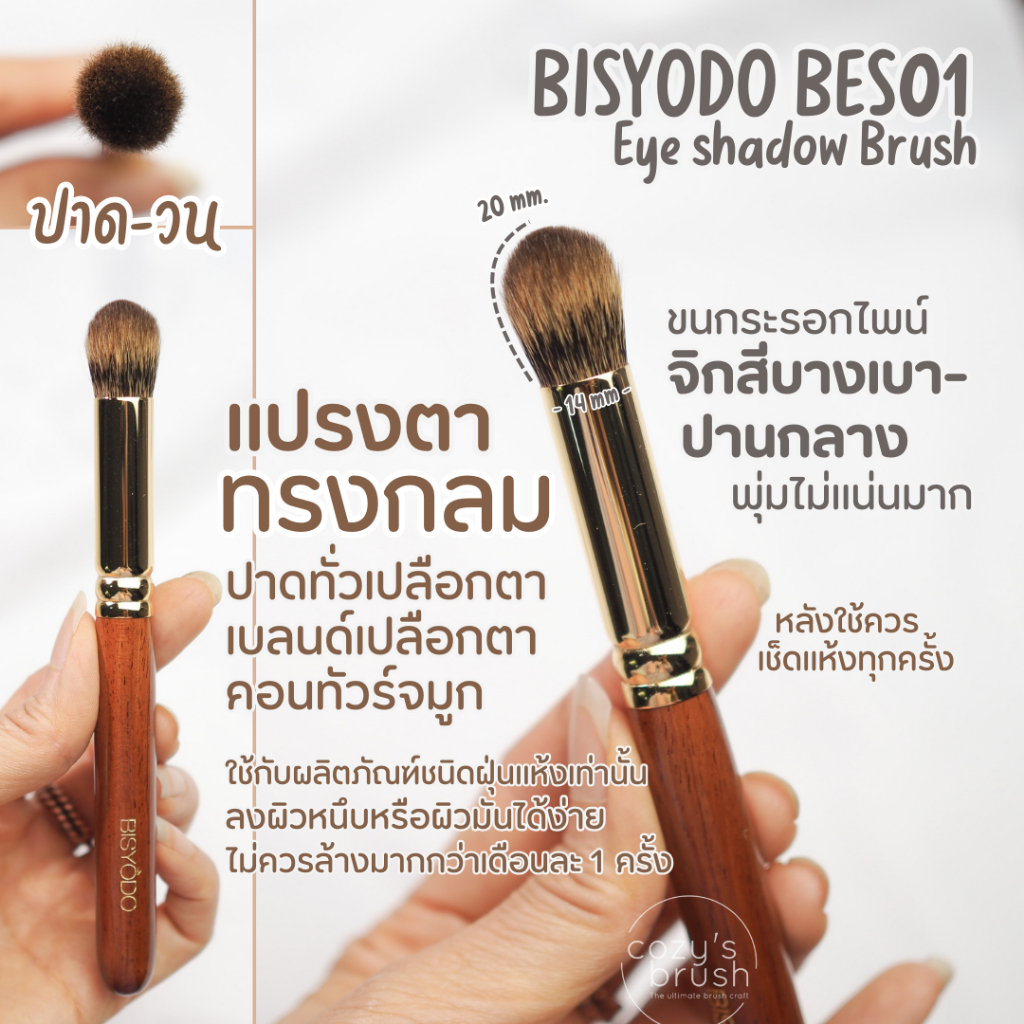 [Pine Squirrel] BISYODO - BES01 Eye Shadow Brush
