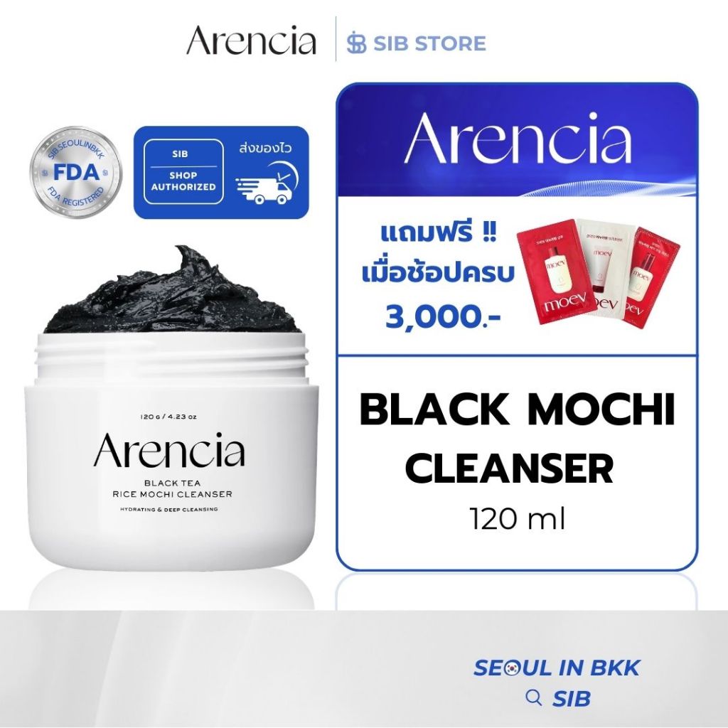 ARENCIA Black Tea Rice Mochi Cleanser |คลีนเซอร์ข้าวผสานแบล็คที ล้างสะอาด ผิวชุ่มชื้น 120g [SIB.SEO]