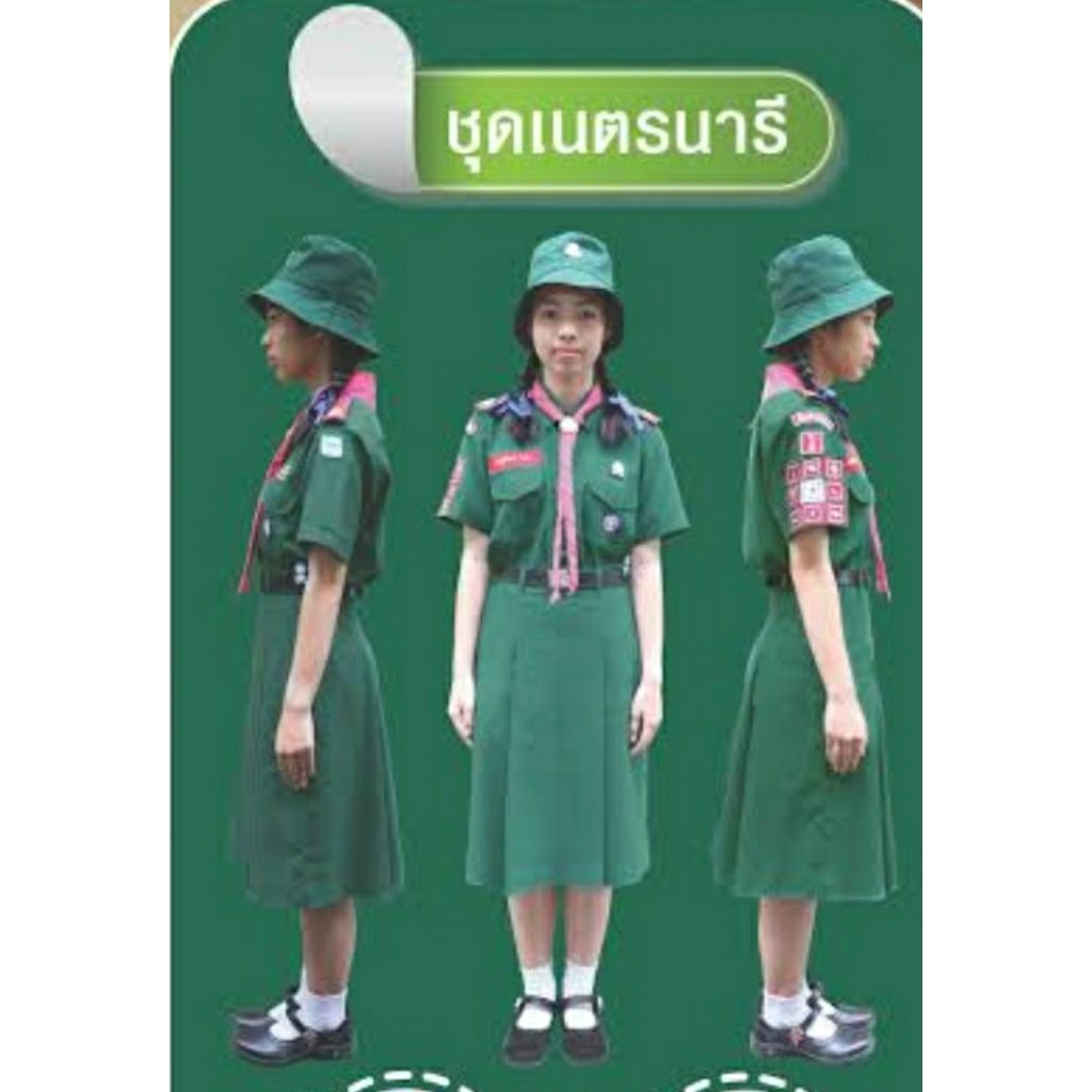 (มือ 1 ลดราคา) ชุดเนตรนารี เสื้อ+กระโปรงเนตรนารี ทรงมาตรฐาน สีเข้าชุดกัน