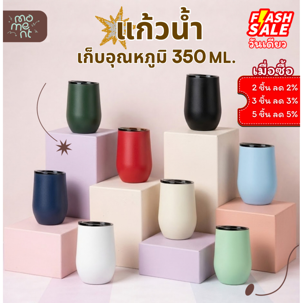 แก้วเก็บความเย็น 350ml สแตนเลสแท้ ทรงโอ่ง ฝาสีดำ จับถนัดมือ ไซส์พกพา รุ่น Mini Jar แบรนด์ Moment