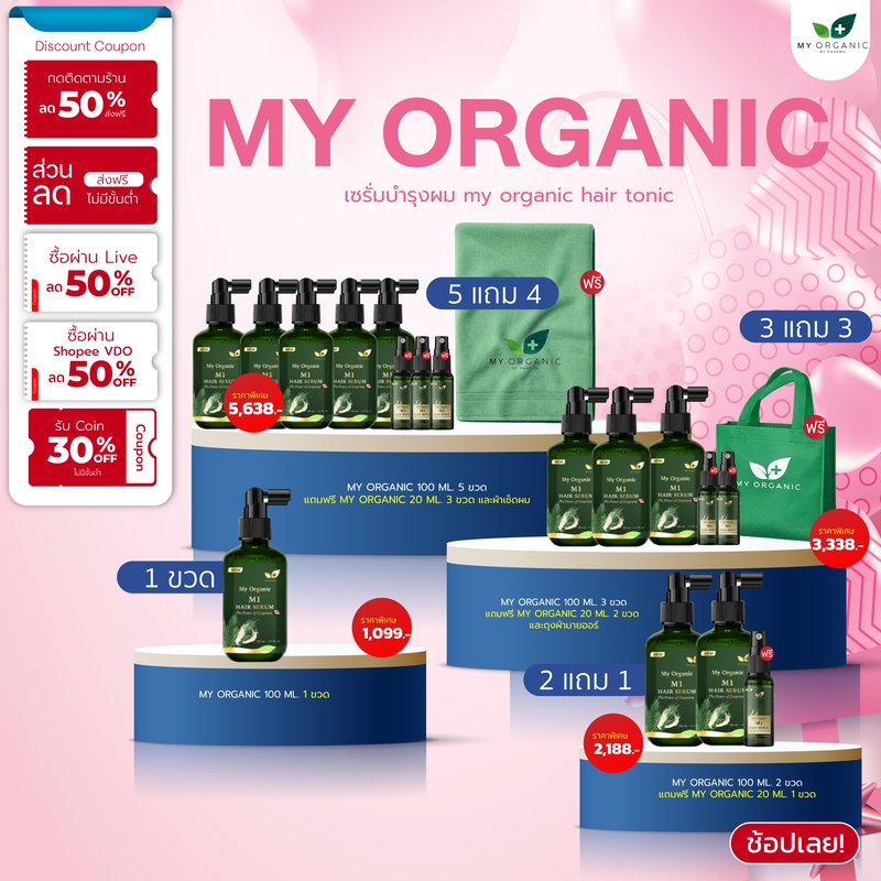 [✨โปรใหม่ แถมปฏิทิน✨] My Organic 100ml. มายออแกนิคแก้ผมหงอก my organic hair tonic