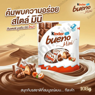 ช๊อคโกแลต Kinder bueno mini รส milk&Hazenut 1 ห่อ มี 18 ชิ้น…
