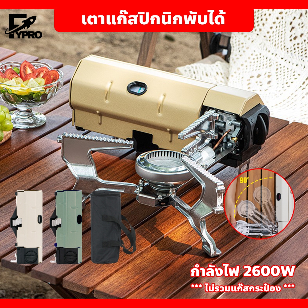 เตาแก๊สปิกนิก สแตนเลส แบบพกพา สีกากี/เขียว เตาแก๊สสนาม สำหรับทำอาหาร ตั้งแคมป์ เดินป่า