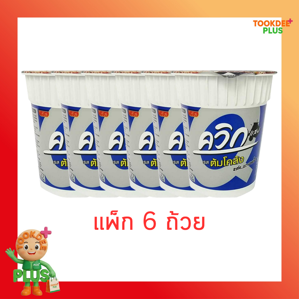 ไวไวควิกแสบคัพ รสต้มโคล้ง 60 กรัม (แพ็ก 6 ถ้วย)