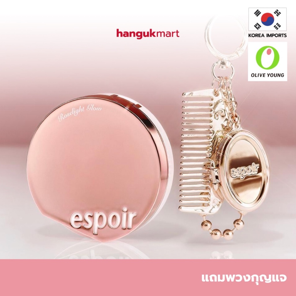 [พร้อมส่ง] Espoir Be Glow Cushion คุชชั่น+รีฟีล แถมพวงกุญแจ ของแท้ จากเกาหลี 🇰🇷