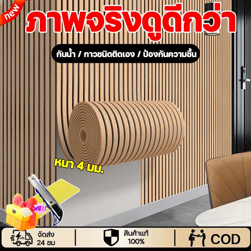 ✨หนาพิเศษ 4 มม✨วอลเปเปอร์ลายไม้ระแนง ลายไม้ PVC มีกาวในตัว วอลล์เปเปอร์ลายไม้ Wallpaper Sticker