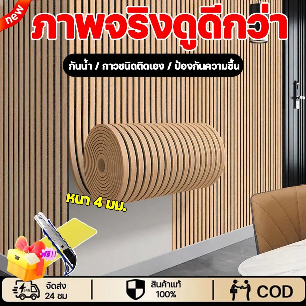 ✨หนาพิเศษ 4 มม✨วอลเปเปอร์ลายไม้ระแนง ลายไม้ PVC มีกาวในตัว วอลล์เปเปอร์ลายไม้ Wallpaper Sticker