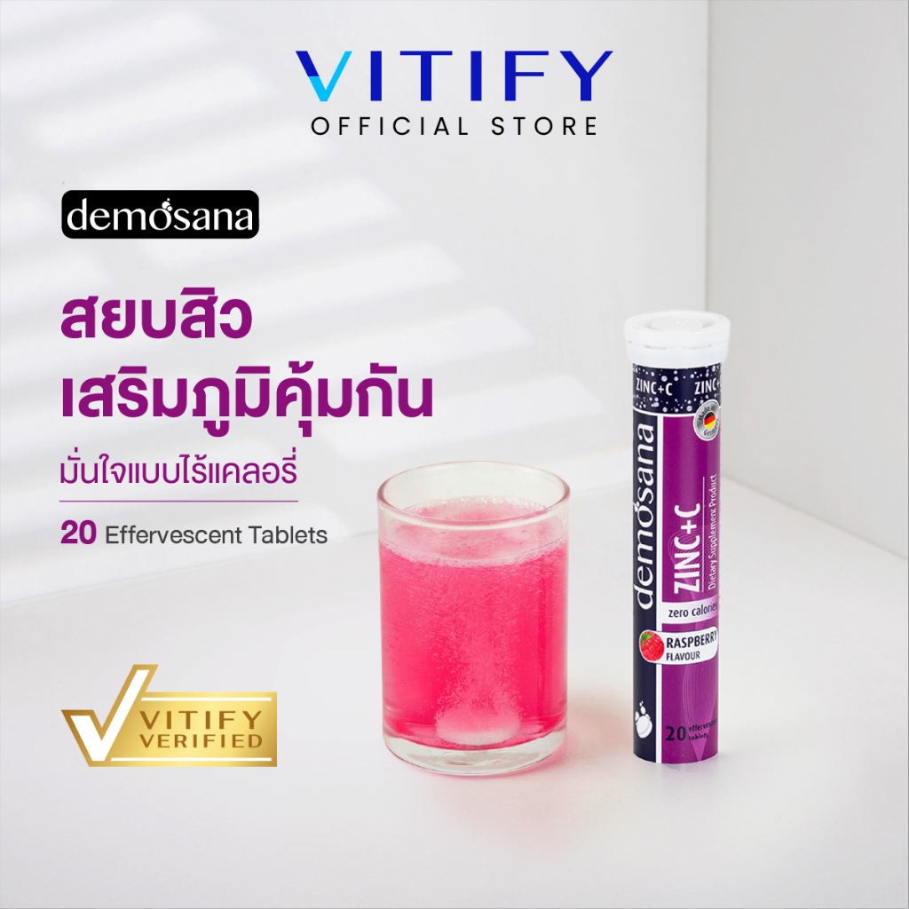 Demosana Zinc+C Raspberry วิตามินซีและซิงค์ 20 เม็ดฟู่