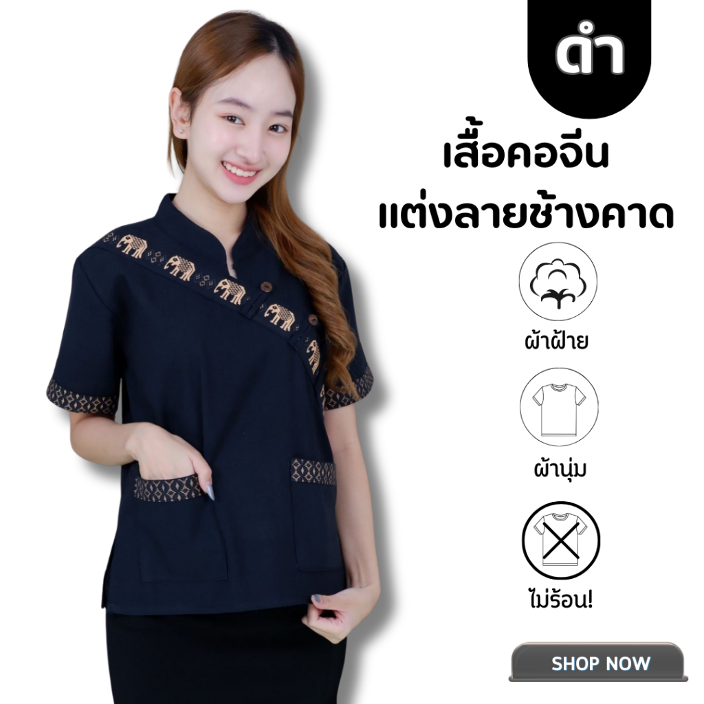 เสื้อผ้าฝ้ายแต่งคาดลายช้าง ราคา ถูกที่สุด ดีลบีเคเค แกลเลอรีภาพที่ 2