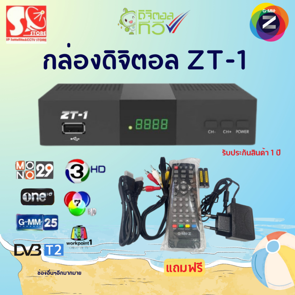 กล่องดิจิตอลทีวี ZT-1