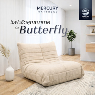 Mercuey เก้าอี้โซฟาอัดสุญญากาศ รุ่น Butterfly เก้าอี้โซฟาเดี…