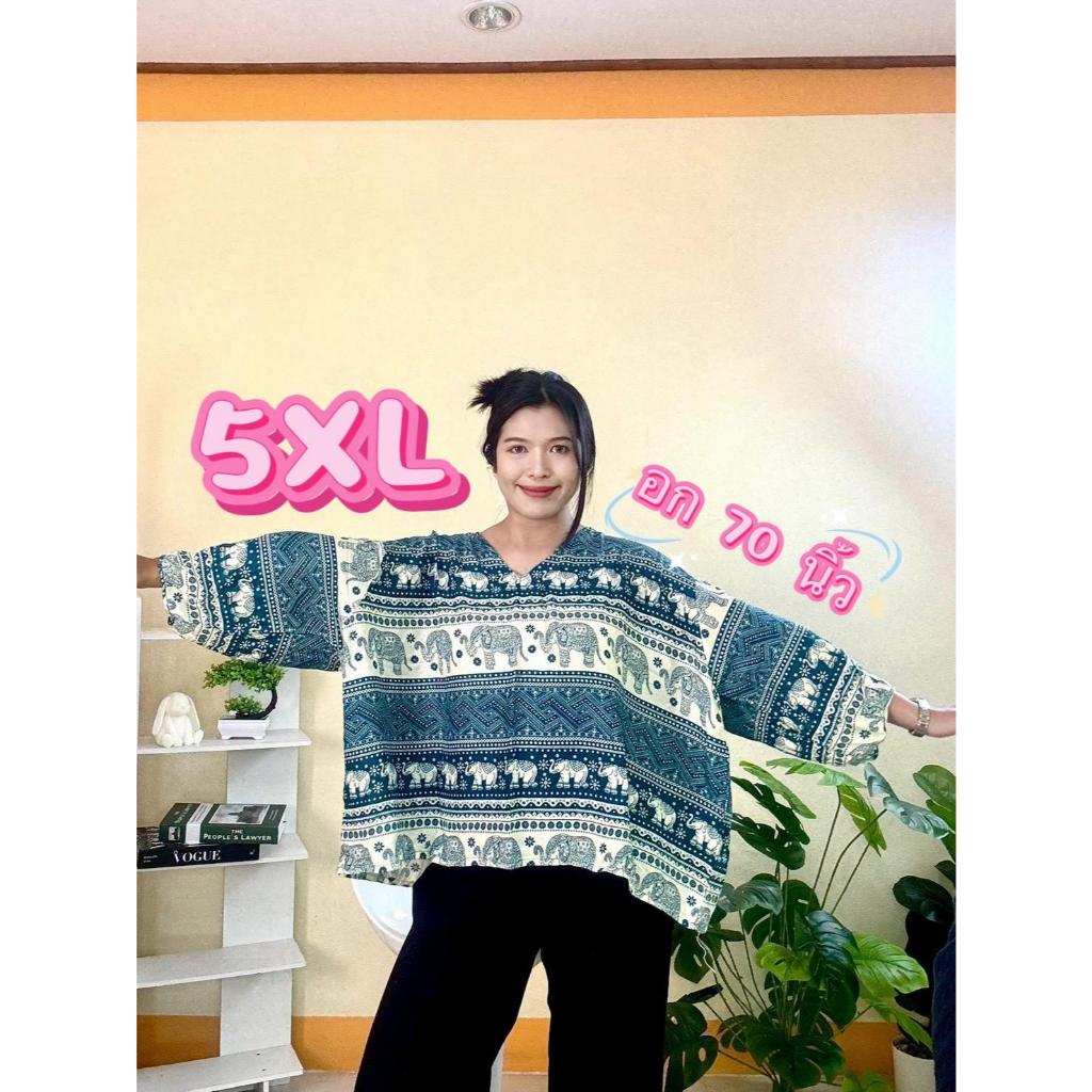 5XL (XXXXXL) เสื้อคอวีลายช้าง ไซส์ใหญ่ แขนยาวสามส่วน ผ้าแมมเบิร์ต งานไทย 100% ไม่มีช้างกลับหัว
