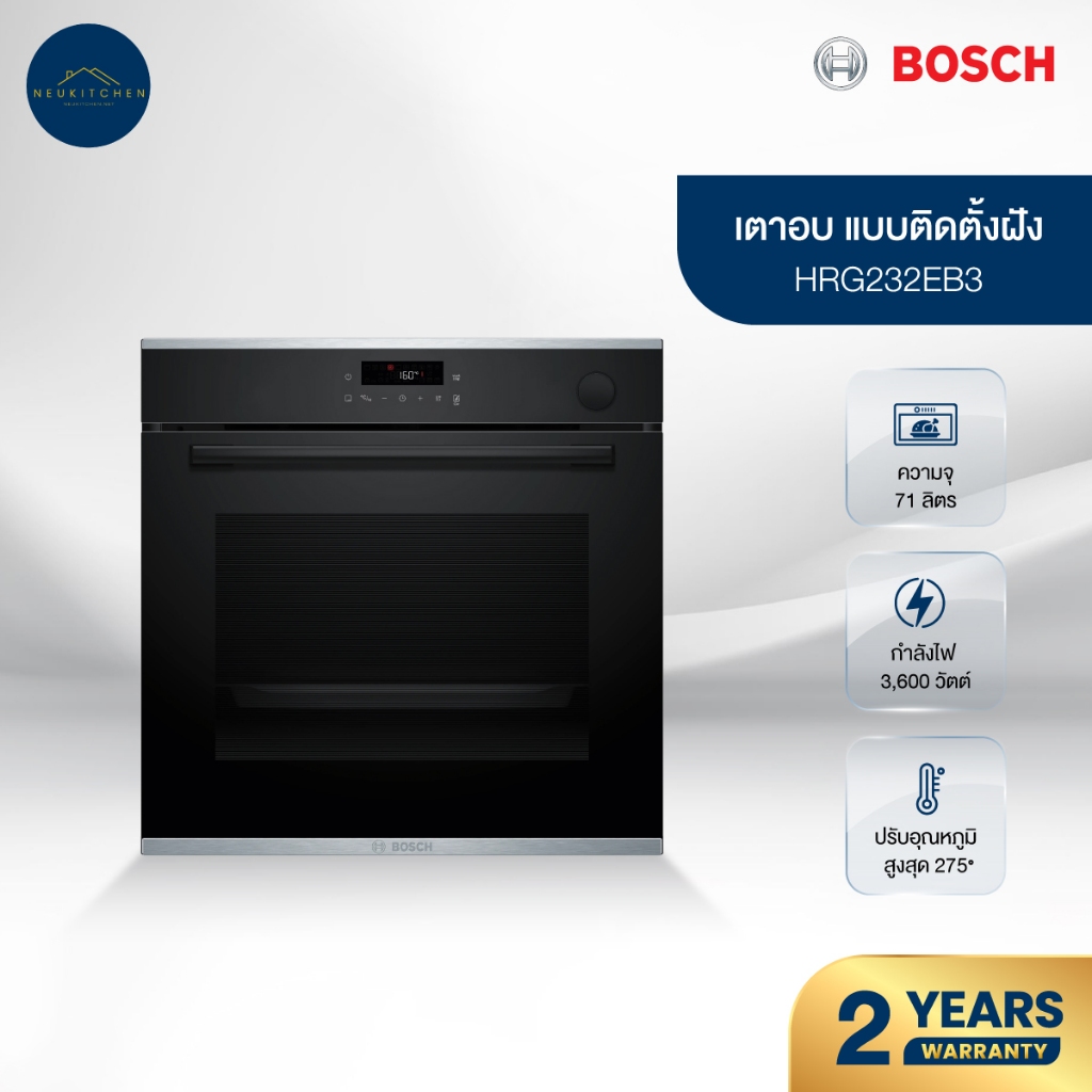 BOSCH เตาอบผสมระบบไอน้ำแบบติดตั้งฝัง HRG232EB3