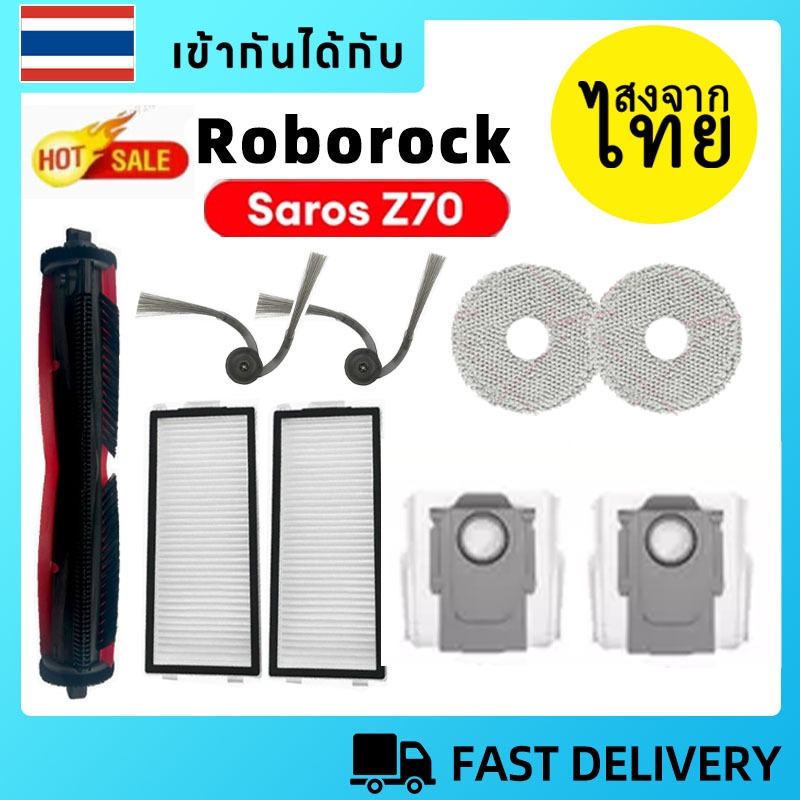 [ส่งจากไทย] Roborock Saros Z70 Accessories:แปรงหลัก, แปรงด้านข้าง, ผ้าม็อบ, กรองHEPA, ถุงเก็บฝุ่น