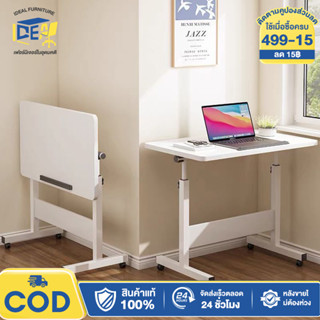 I&D โต๊ะข้างเตียง โต๊ะทำงานพับได้ ปรับเอียงได้ แถบกันตก ล้อห…