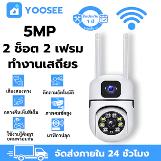 YOOSEE WIFI กล้องวงจรปิด มีคุณสมบัติเด่น มองเห็นกลางคืน ตรวจจับการเคลื่อนไหว เสียงสองทาง ฟังก์ชั่นครบครัน