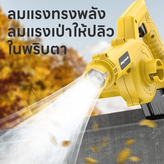 Maybuck ของแท้ เครื่องเป่าลม สีเหลือง สไตล์ 2 ใน 1 (เป่า/ดูดฝุ่น) แบตเตอรี่ความจุสูง 21V