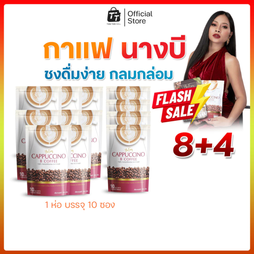 ห้ามพลาด! 🌟🔶โกโก้-กาแฟ สินค้านางบี 8 แถม 4