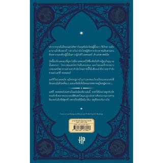 NANMEEBOOKS หนังสือ แฮร์รี่ พอตเตอร์ กับนักโทษแห่งอัซคาบัน Pop-up (MinaLima Edition) ปกแข็ง