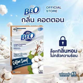 BEO Dryer Sheets บีโอ แผ่นอบผ้า กล่อง 45 แผ่น (มีให้เลือก 3 กลิ่น) x1