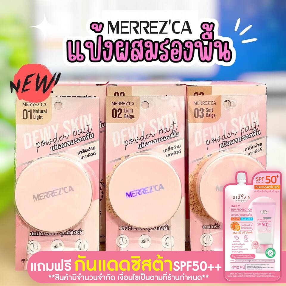 MERREZCA Dewy Skin Powder Pact แป้งผสมรองพื้น แป้งพัฟทูเวย์ แป้งผสมรองพื้น เนื้อบางเบา เนียนละเอียด