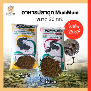 MuMMuM อาหารปลาดุก โปรตีน 25.5%