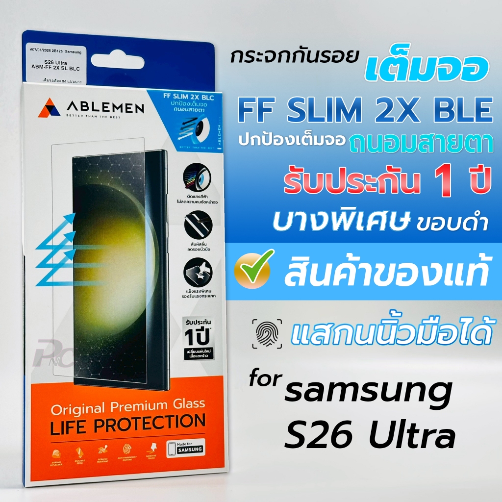 Ablemen ฟิล์มกระจกเต็มจอ for sumsung S26 Ultra
