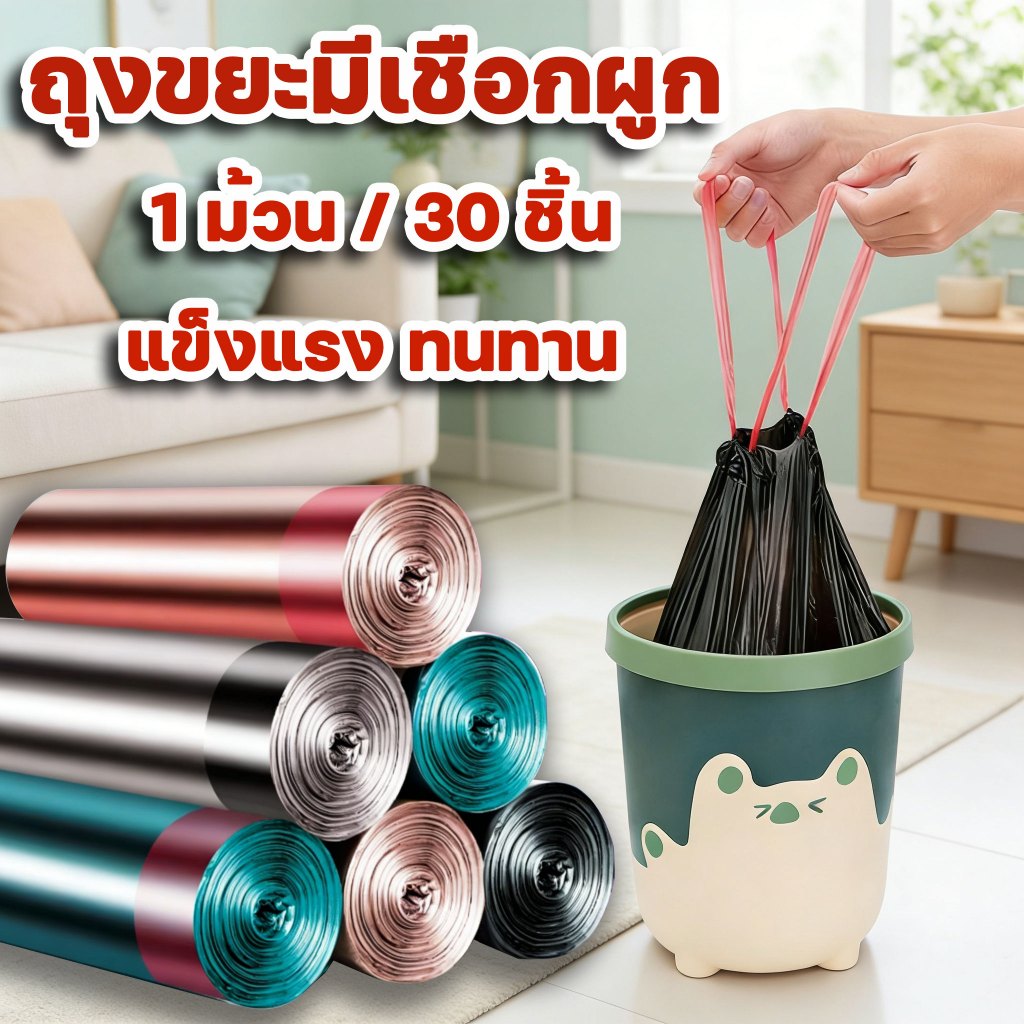 ถุงขยะ ถุงขยะเชือกรูด ARIDOO ถุงขยะม้วน ถุงขยะแบบมีเชือกรูด ถุงขยะในครัว ทนต่อการฉีกขาด ทนต่อการกัดกร่อน ไม่รั่วซึมง่าย