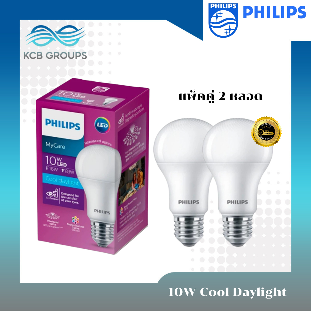 แพ็คคู่ 2 หลอด หลอดไฟแอลอีดี ยี่ห้อฟิลลิปส์ Philips Mycare 10W/ Cool Daylight (ถนอมสายตา)