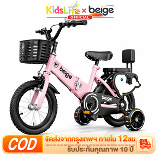 Beige [จักรยานเด็ก] รถจักรยานเด็ก เหมาะกับเด็ก 2-9ขวบ 12/14/…