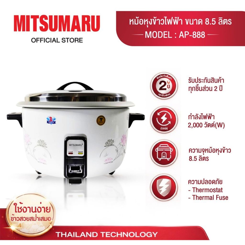 Mitsumaru หม้อหุงข้าว ขนาด 8.5 ลิตร รุ่น AP-888 (หม้อในอลูมิเนียม) / รับประกัน 2 ปี พร้อมมี มอก.[1ใบ