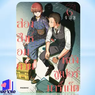 พร้อมส่ง หนังสือ สองสิงห์อมควันหลังซูเปอร์มาร์เก็ต 1-7 (Mg) ผู้เขียน: จินุชิ สำนักพิมพ์: PHOENIX-ฟีนิกซ์