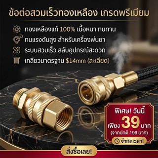 NOTA ข้อต่อฟรีสายพ่นยา ขนาด 2หุน สวมเร็ว ป้องกันสายพัน (พร้อ…