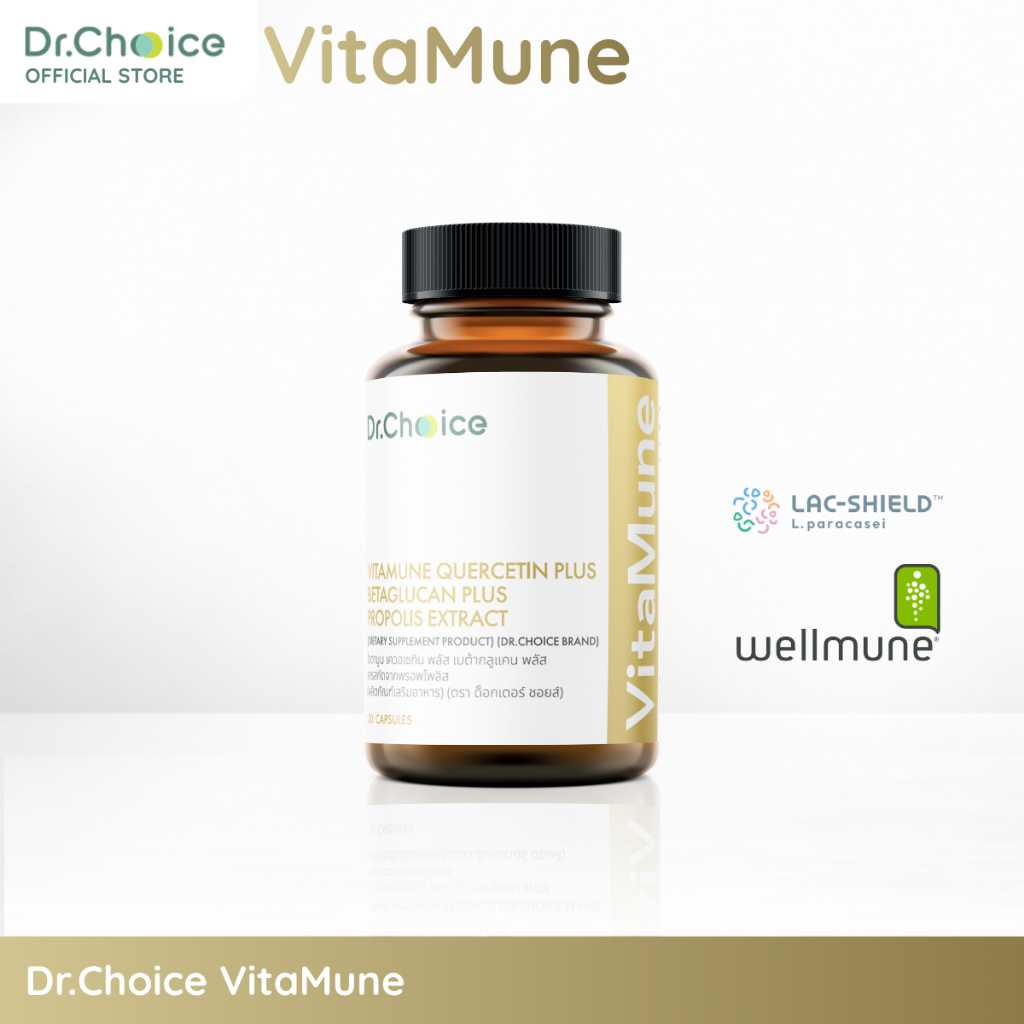 [ขวดทอง] VitaMune Quercetin plus betaglucan plus propolis extract