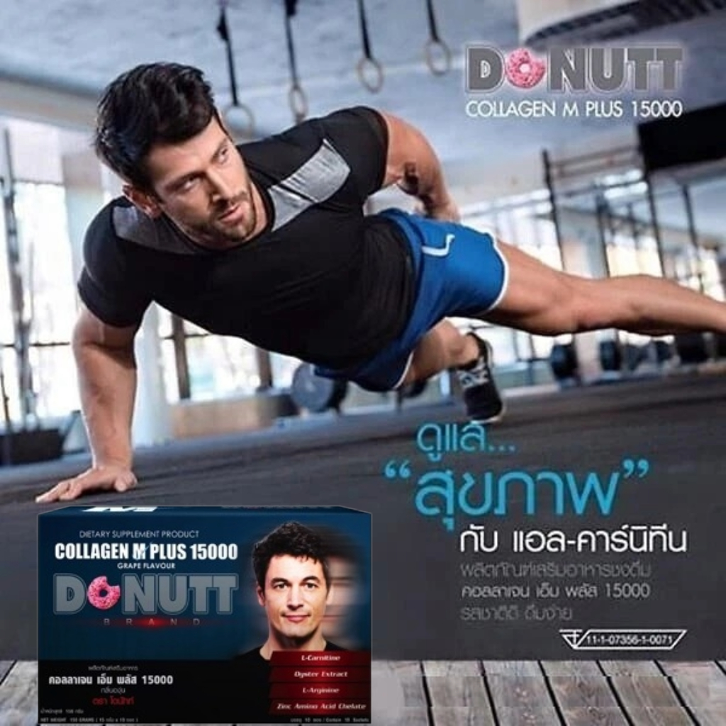 Donutt Collagen M Plus 15000  โดนัท คอลลาเจน 1 กล่อง บรรจุ 10 ซอง