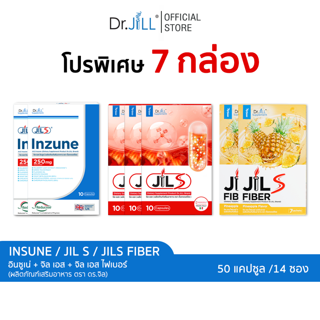 [ โปรโมชั่น 7 กล่อง ] Inzune จิลเอส 2 กล่อง + JIL S จิล เอส 3 กล่อง + จิวเอส ไฟเบอร์ 2 กล่อง ผลิตภัณฑ์เสริมอาหาร DR JILL