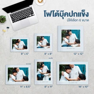 Photobook: โฟโต้บุ๊คปกแข็ง 11x8.5 หรือ 8x11 ทำเองบนแอป - ของขวัญวันครบรอบ วันเกิด ผู้หญิง ผู้ชาย